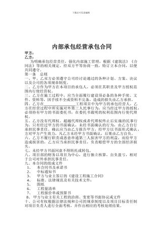 建筑挂靠承包经营合同