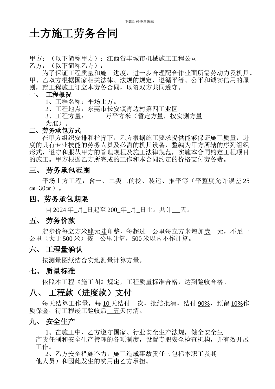 建筑施工企业会计业务攻略劳务合同_第1页