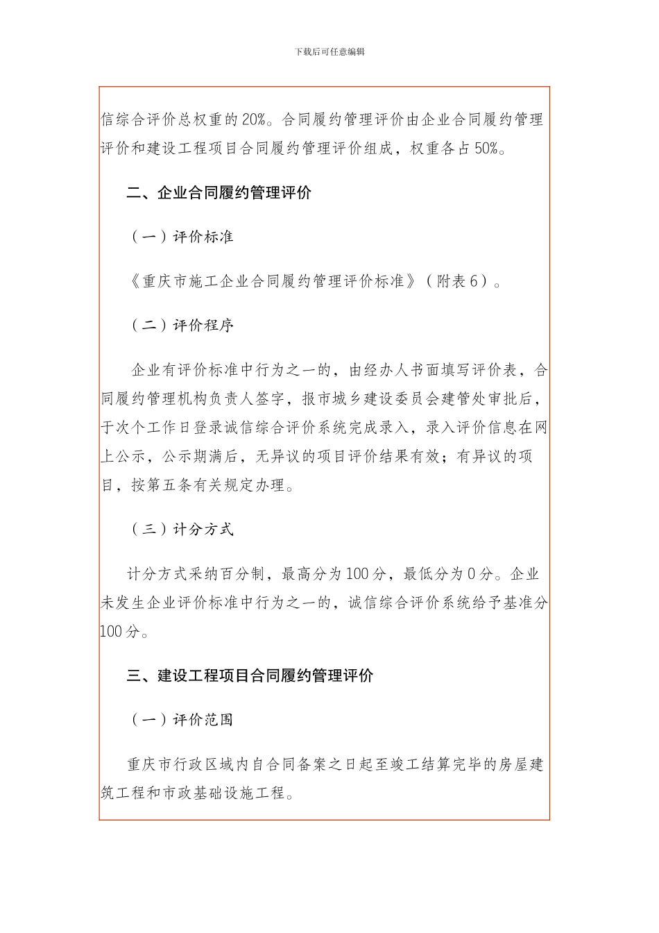 建筑施工企业合同履约管理评价标准_第2页