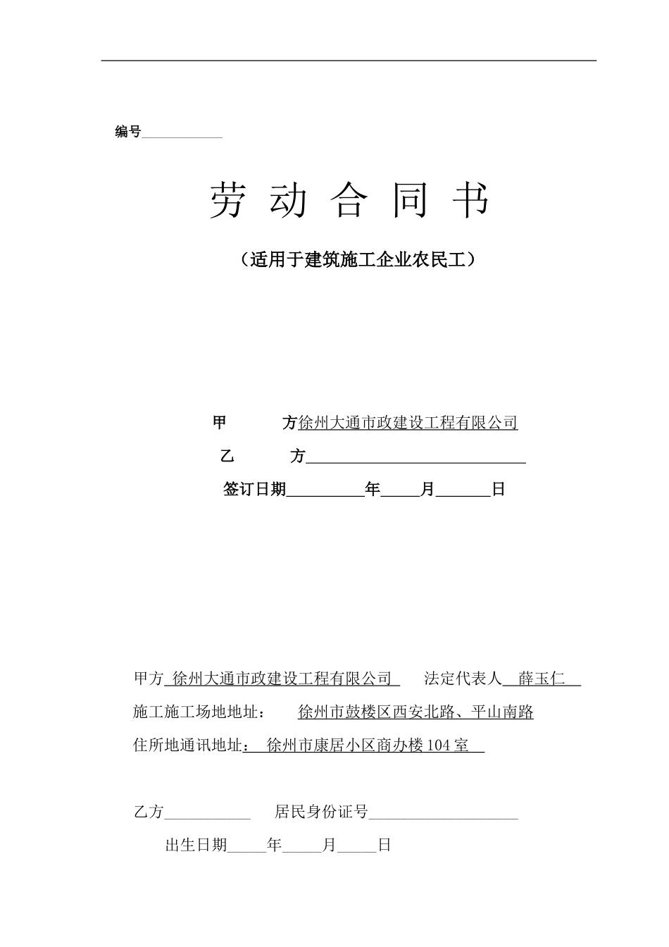 建筑施工企业农民工劳动合同书_第1页