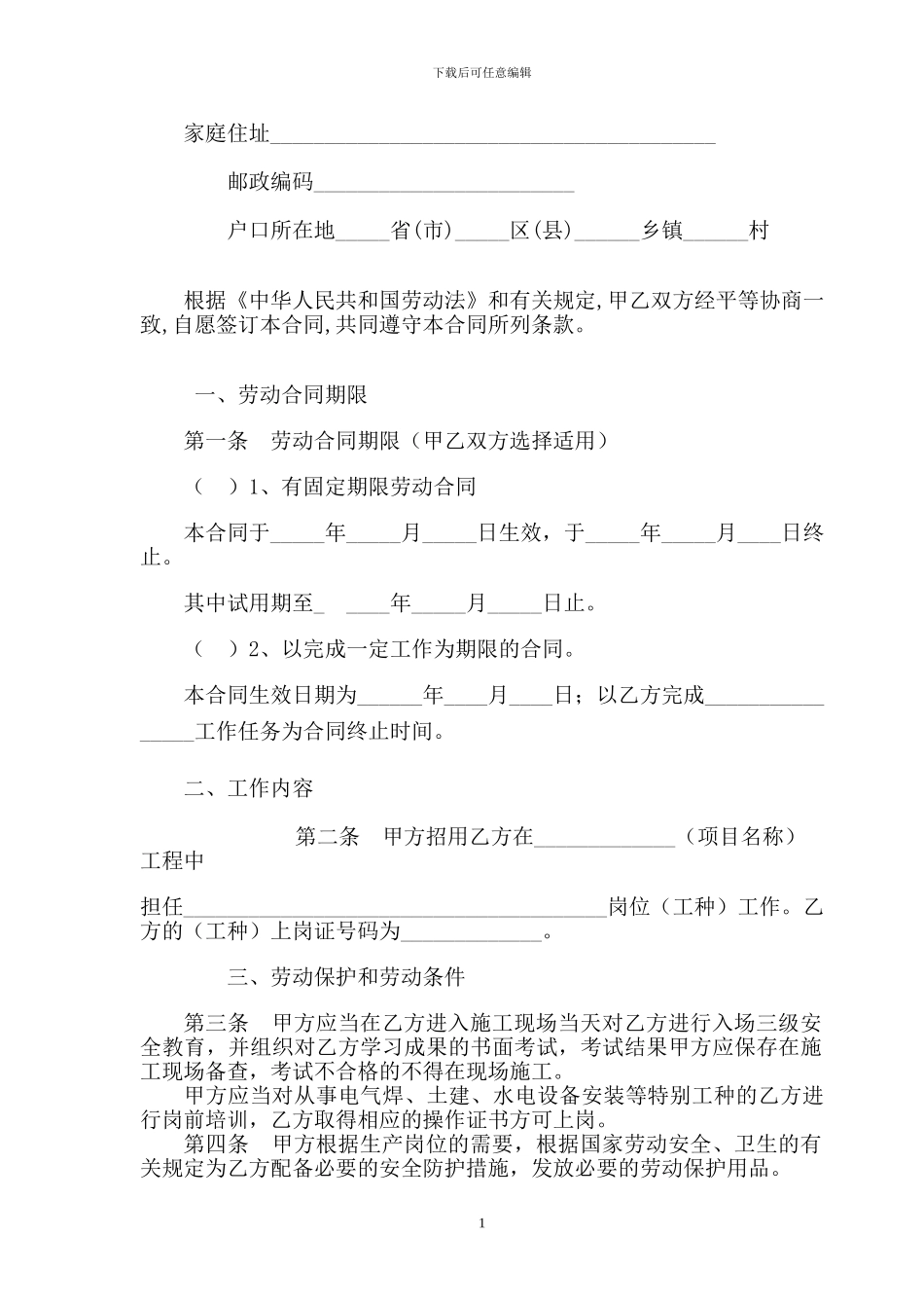 建筑施工企业农民工劳动合同书_第2页