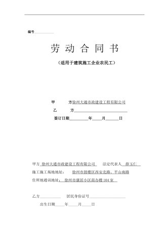 建筑施工企业农民工劳动合同书