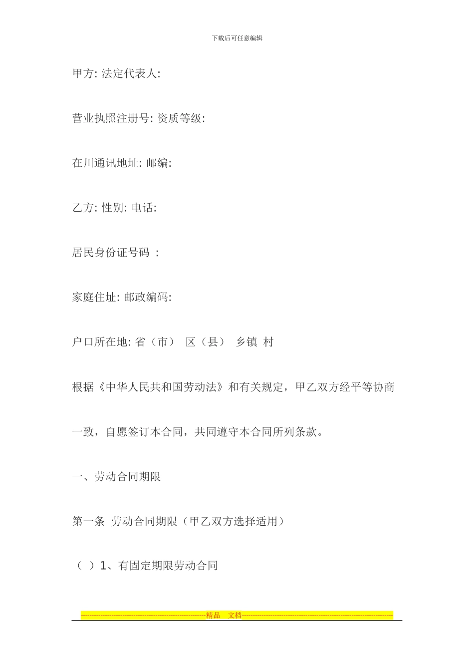 建筑施工企业劳动合同范本两篇_第2页