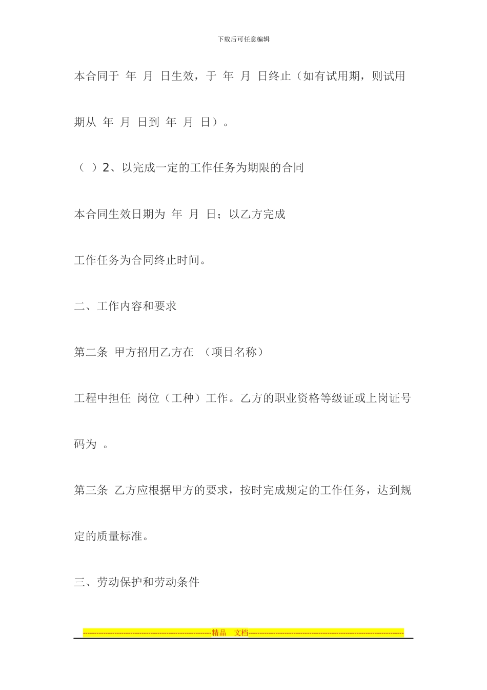 建筑施工企业劳动合同范本两篇_第3页