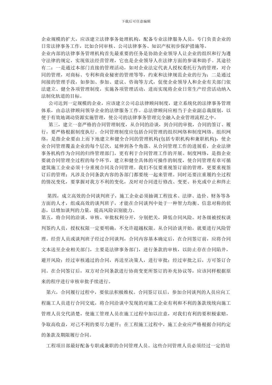 建筑施工企业合同风险_第2页