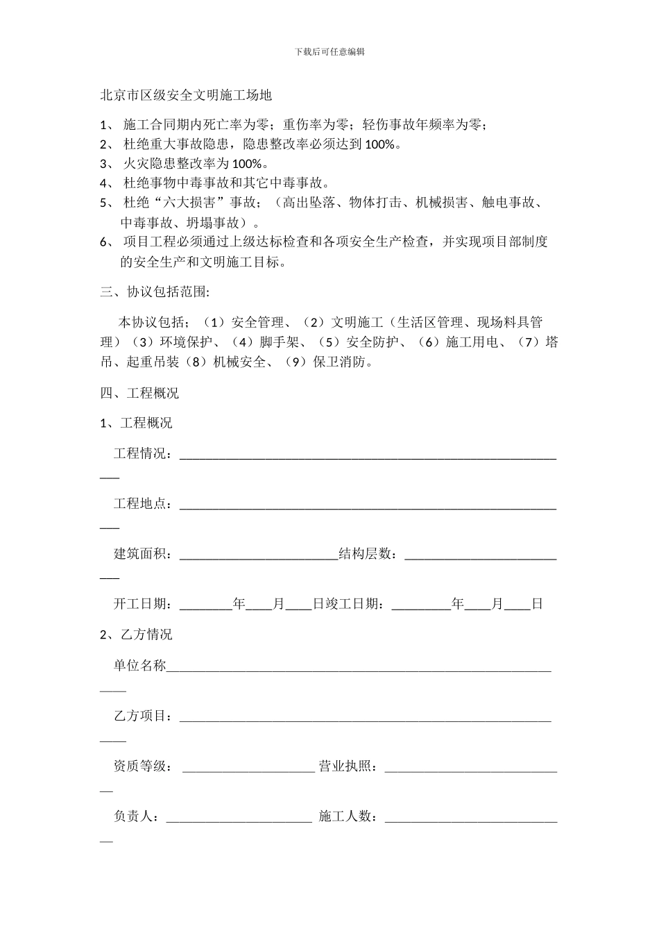 建筑施工企业安全协议_第2页