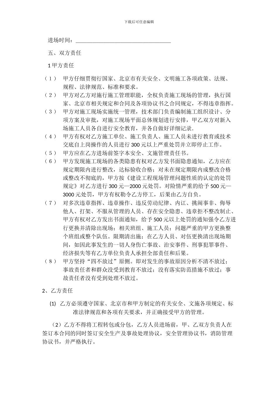 建筑施工企业安全协议_第3页