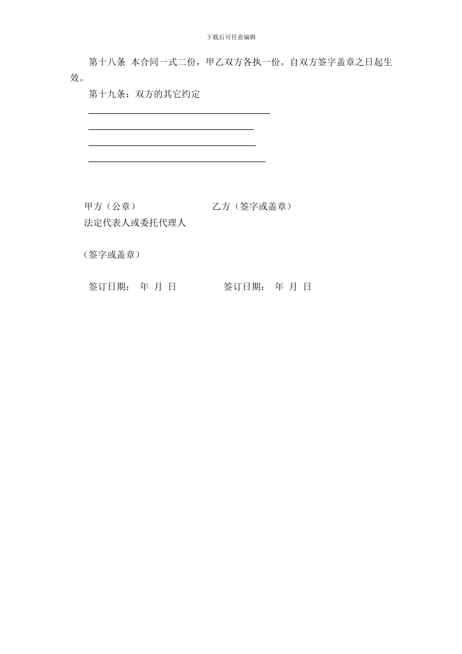 建筑施工企业用工劳动合同范本-_第3页