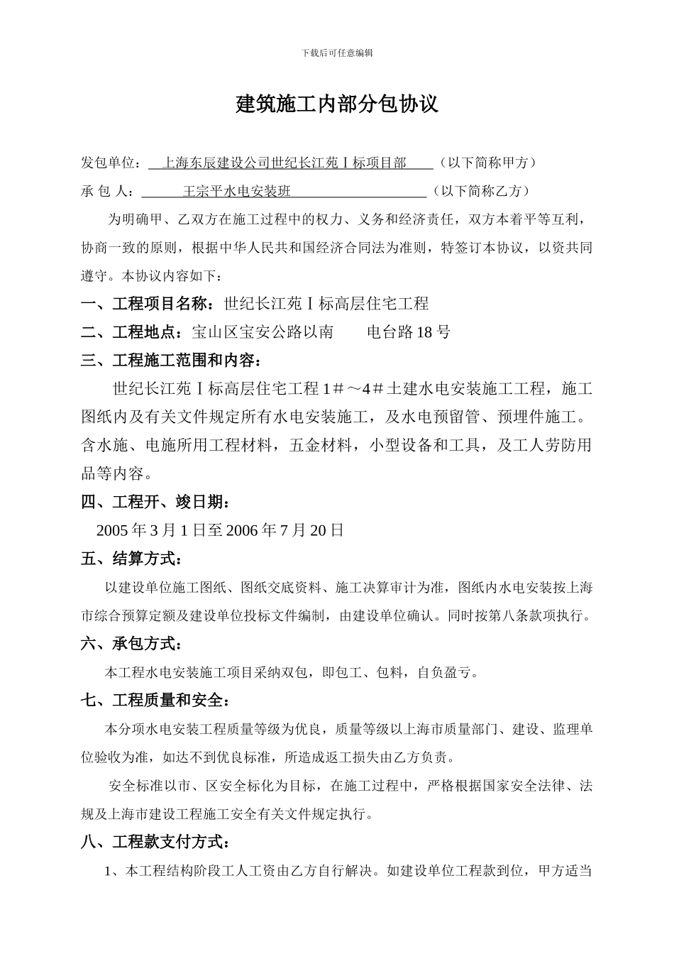 建筑施工内部分包协议_第1页