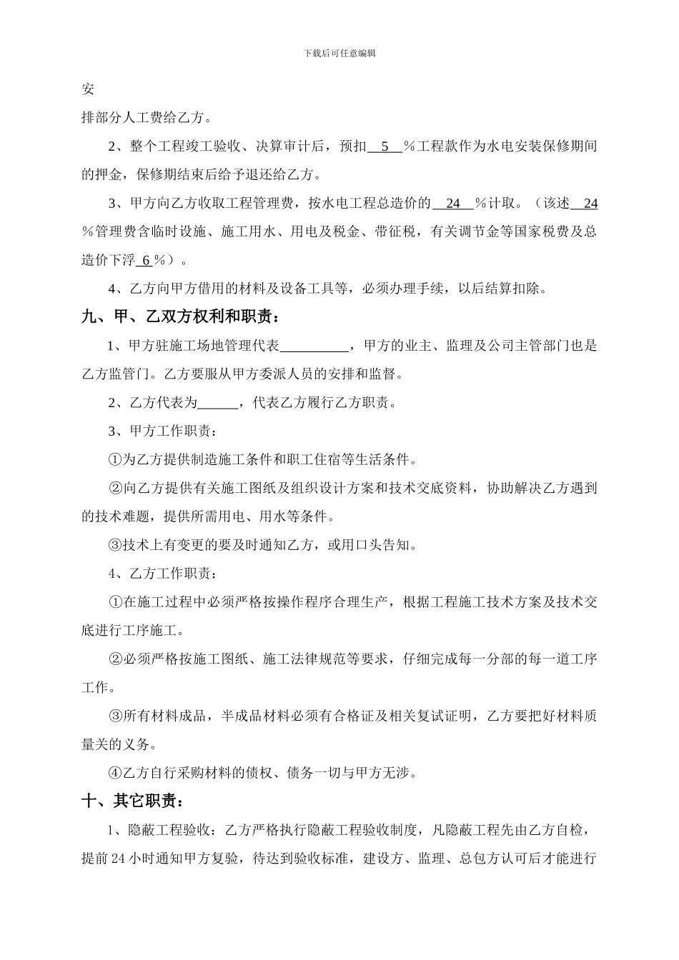 建筑施工内部分包协议_第2页