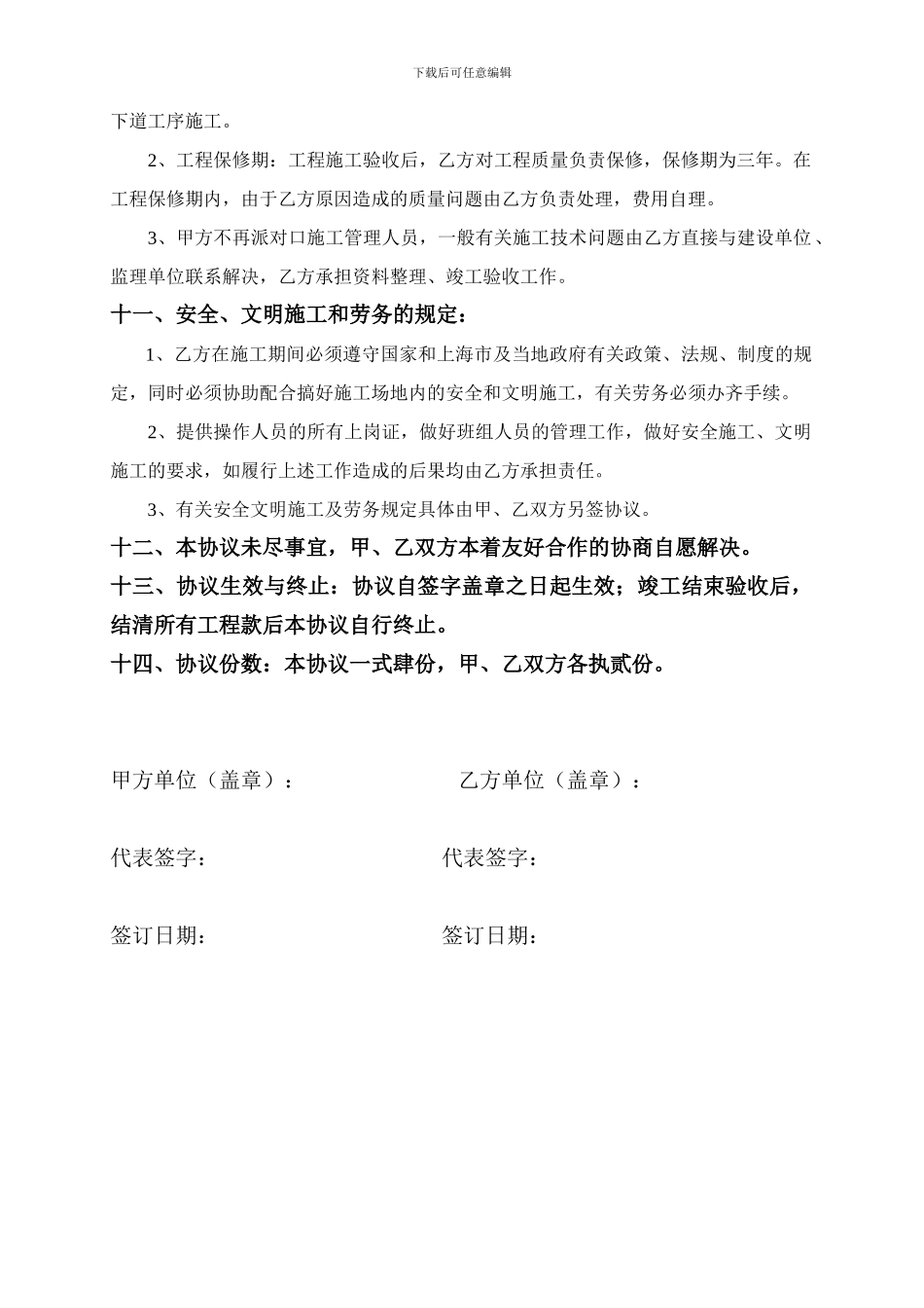 建筑施工内部分包协议_第3页