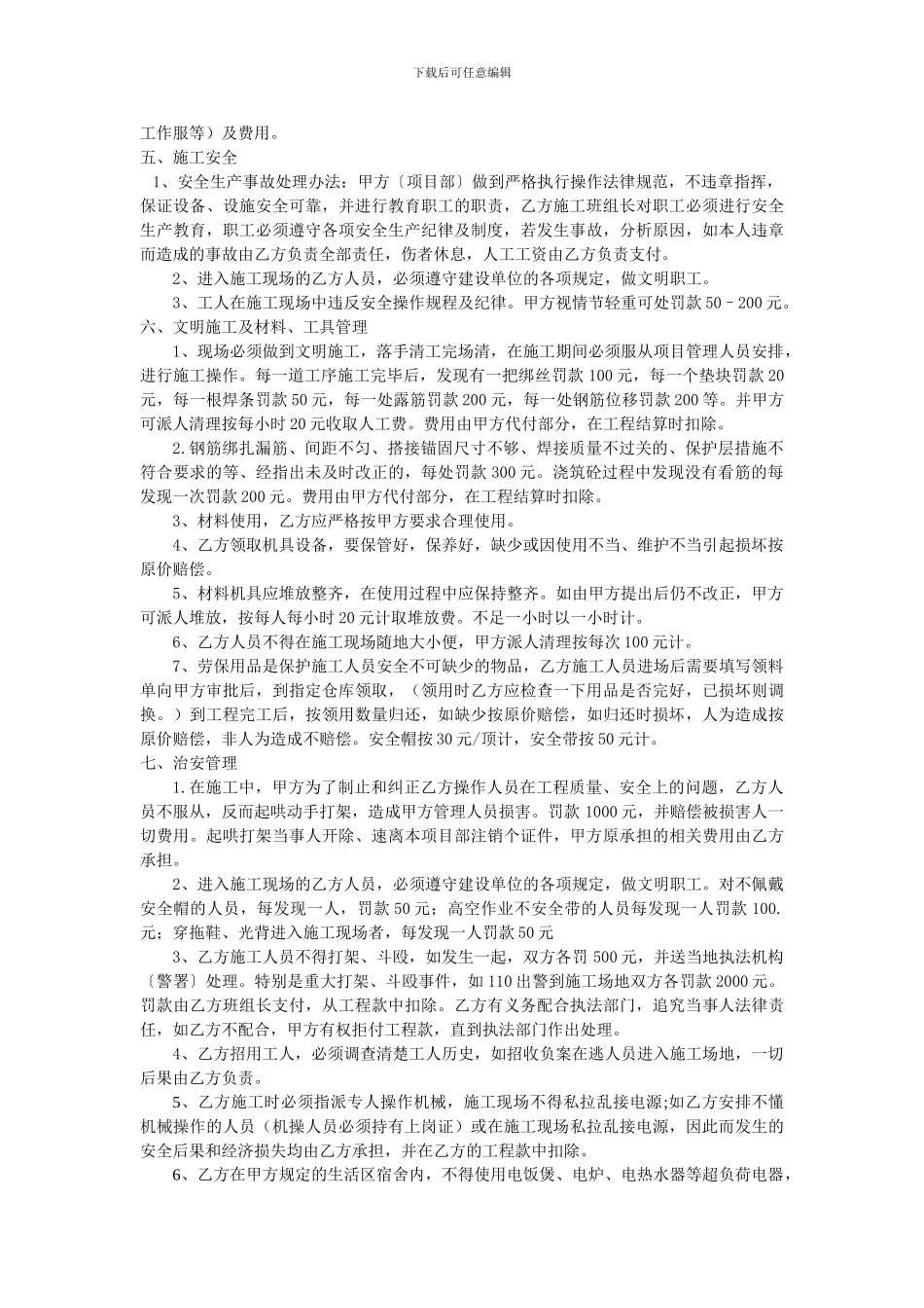 建筑工程钢筋班组承包合同_第2页