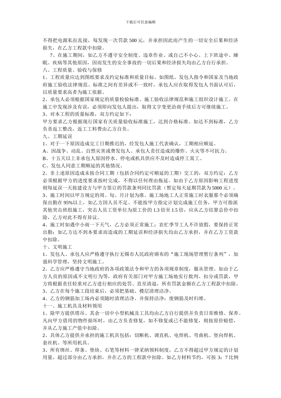 建筑工程钢筋班组承包合同_第3页