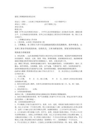 建筑工程钢筋班组承包合同