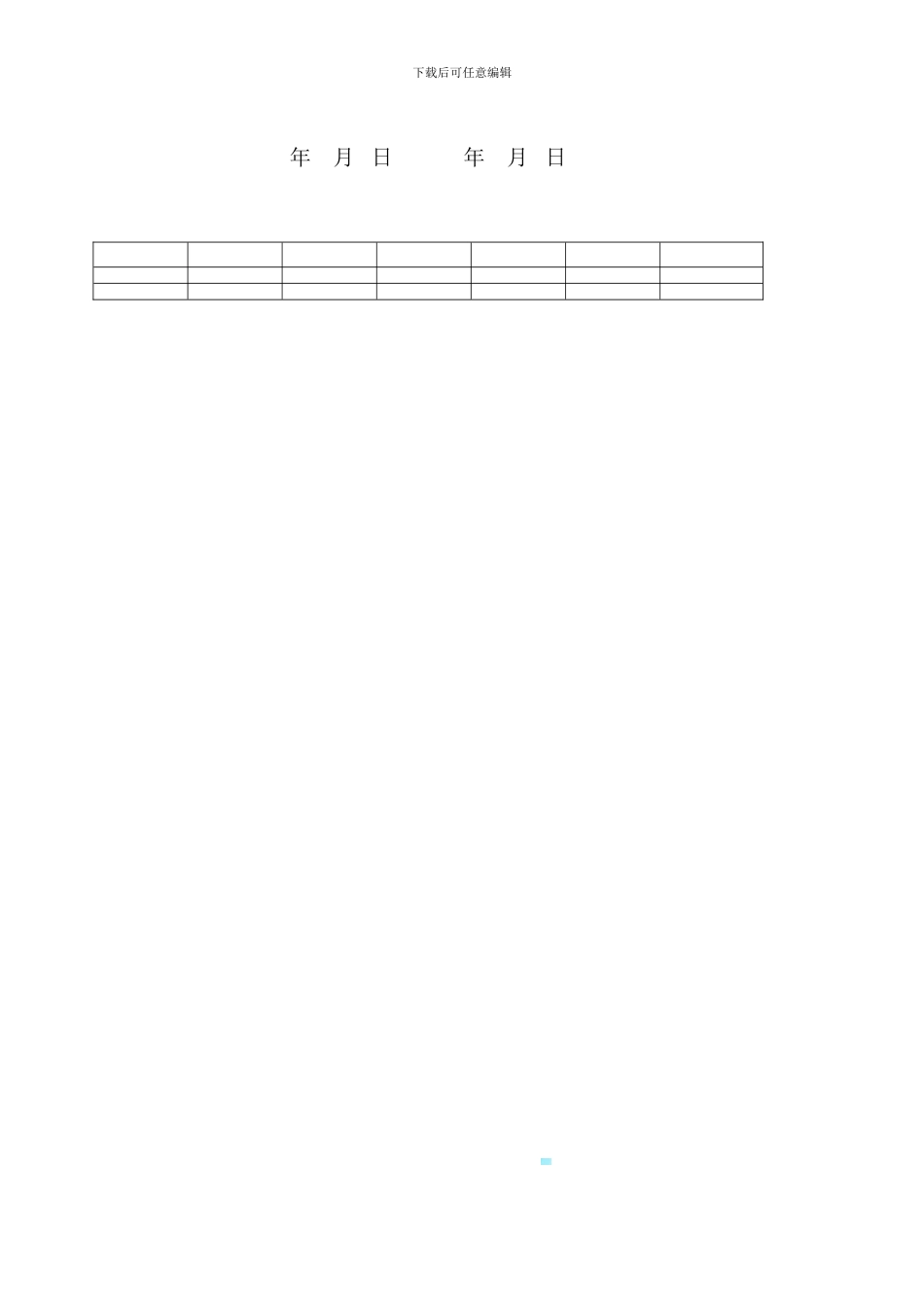 建筑施工分包协议_第2页