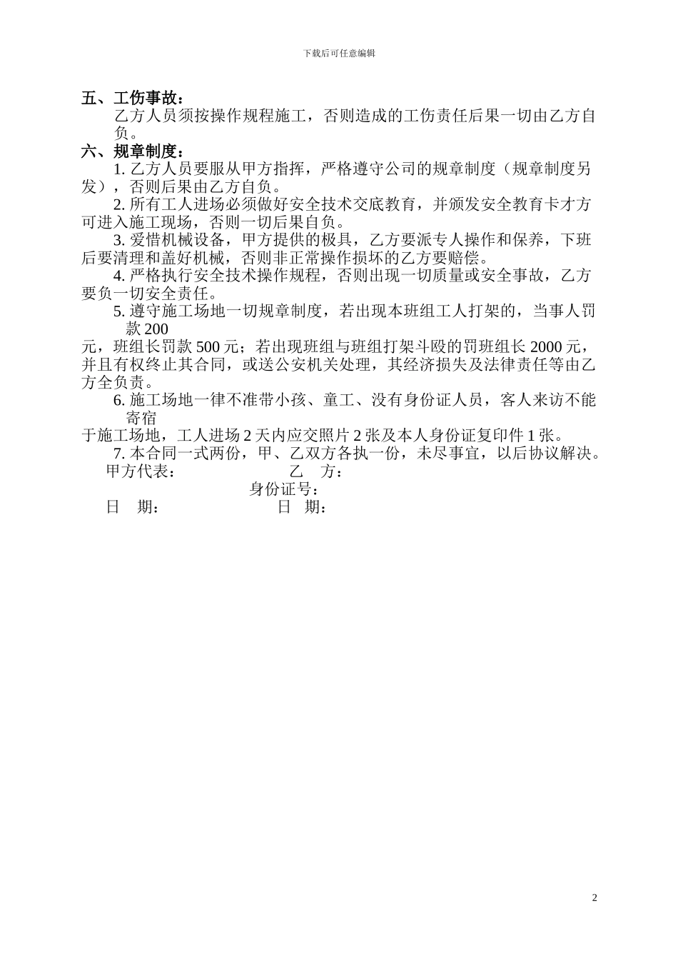 建筑总包单位施工合同统计_第2页