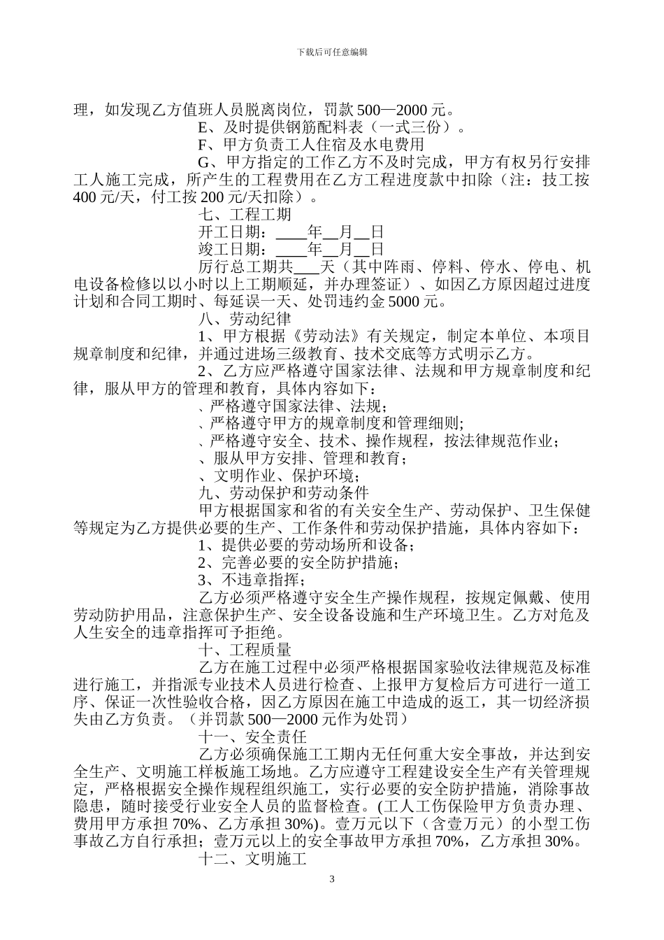 建筑施工劳务分包合同(钢筋工)_第3页