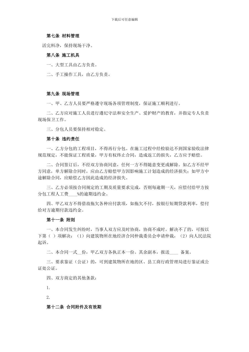 建筑施工分包合同范本_第2页