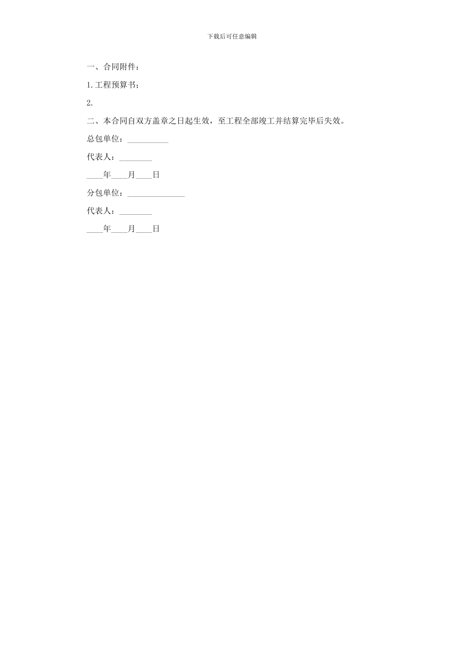 建筑施工分包合同范本_第3页