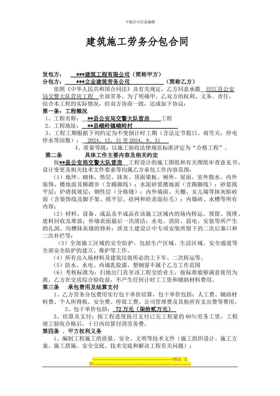 建筑施工劳务分包合同_第1页