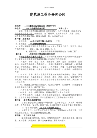 建筑施工劳务分包合同