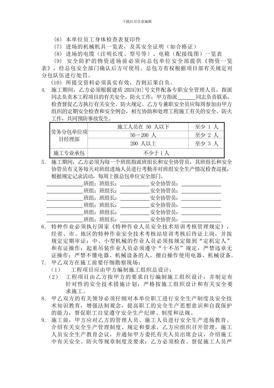 建筑施工分包安全管理协议_第2页