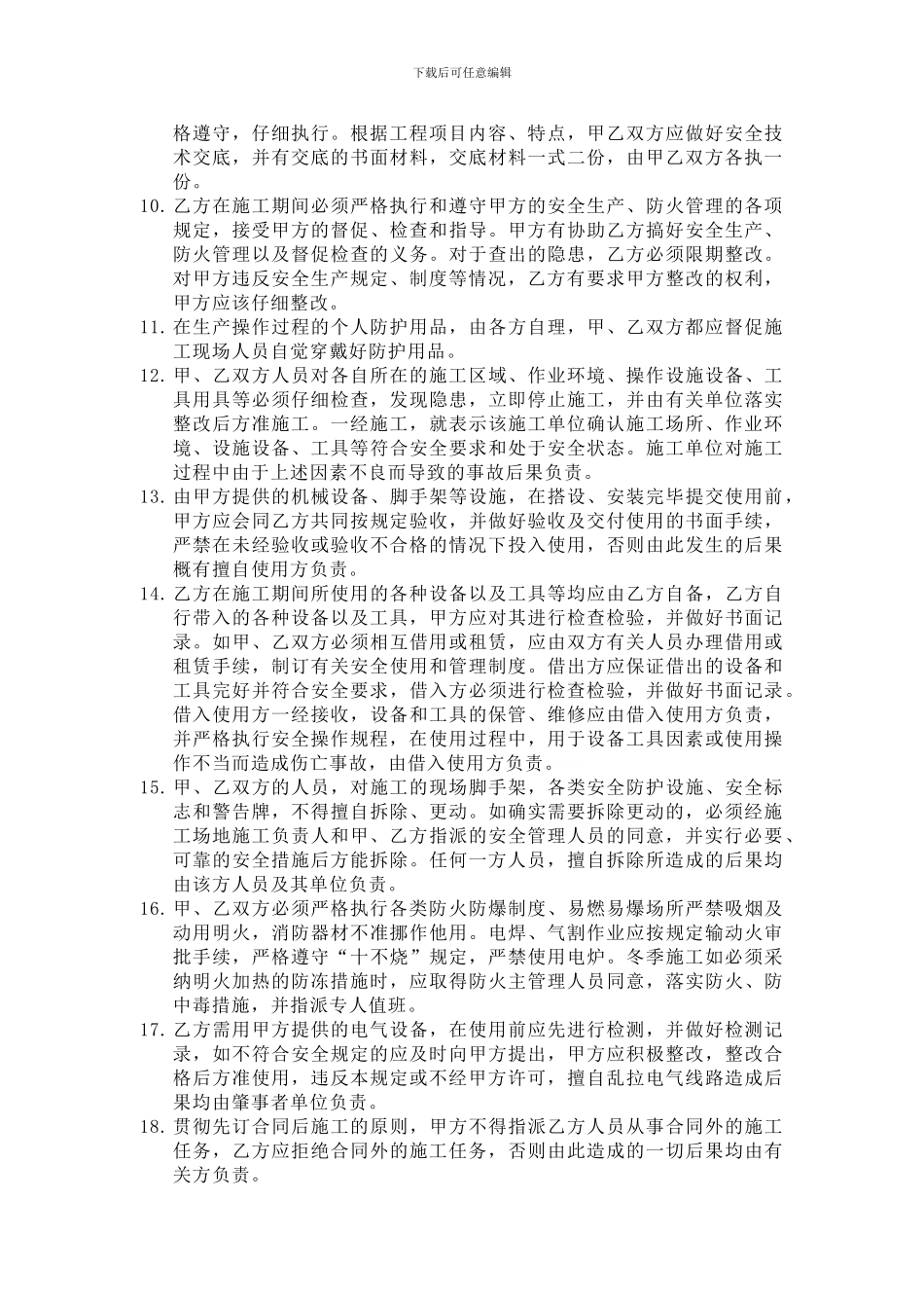 建筑施工分包安全管理协议_第3页