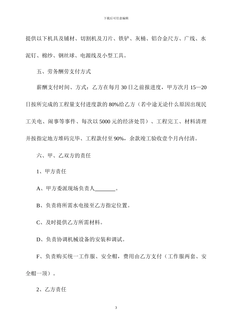 建筑施工劳务分包合同(外装班)_第3页