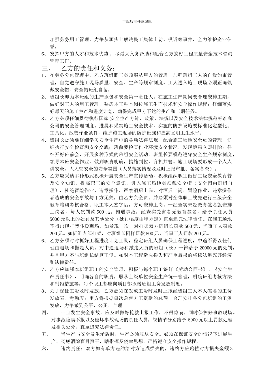 建筑施工劳务分包合同书_第2页