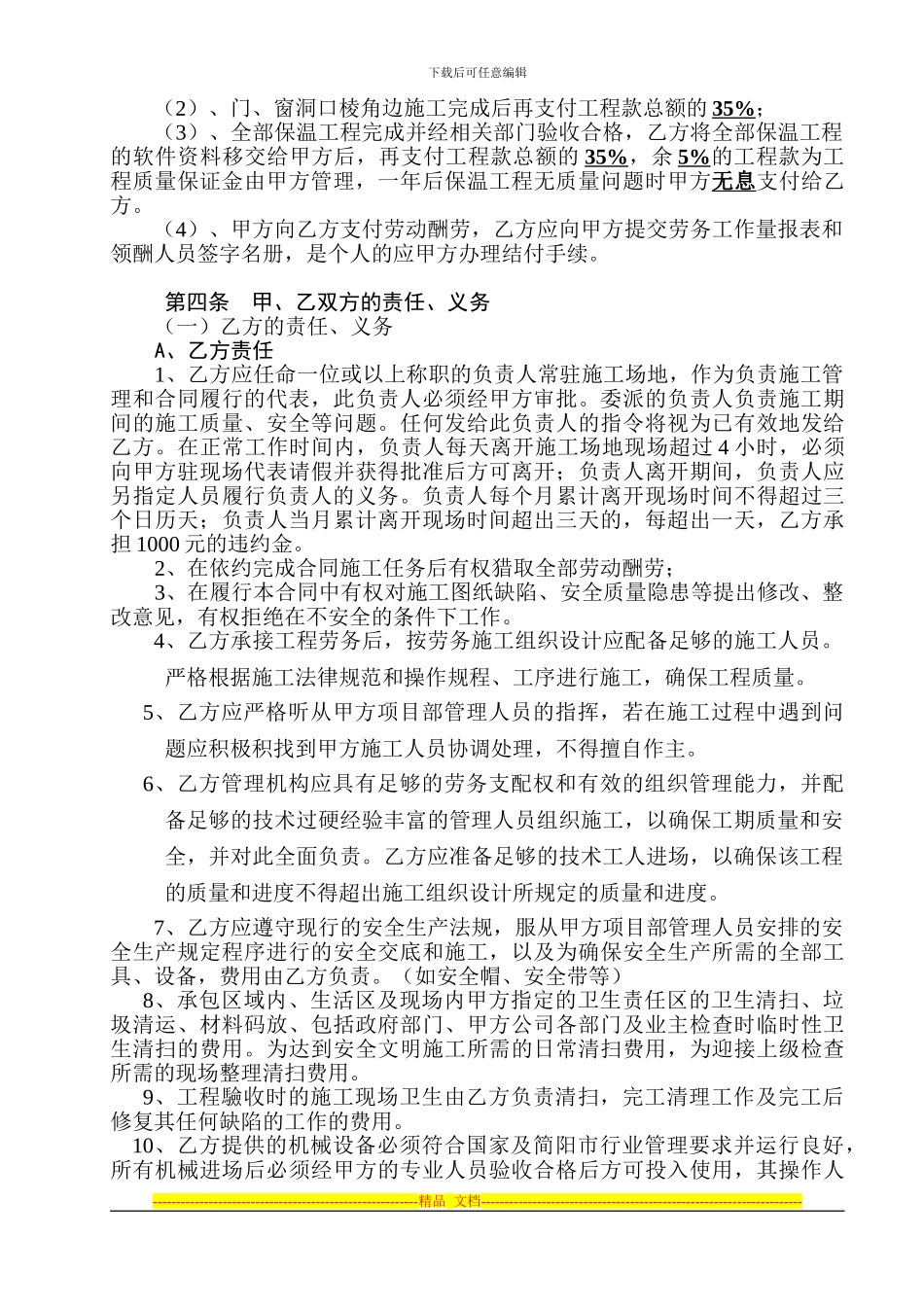 建筑施工劳务劳动合同(内、外墙保温)_第2页