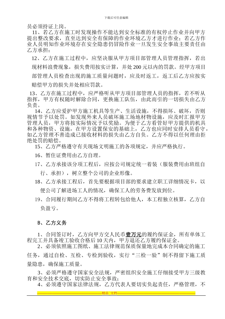 建筑施工劳务劳动合同(内、外墙保温)_第3页
