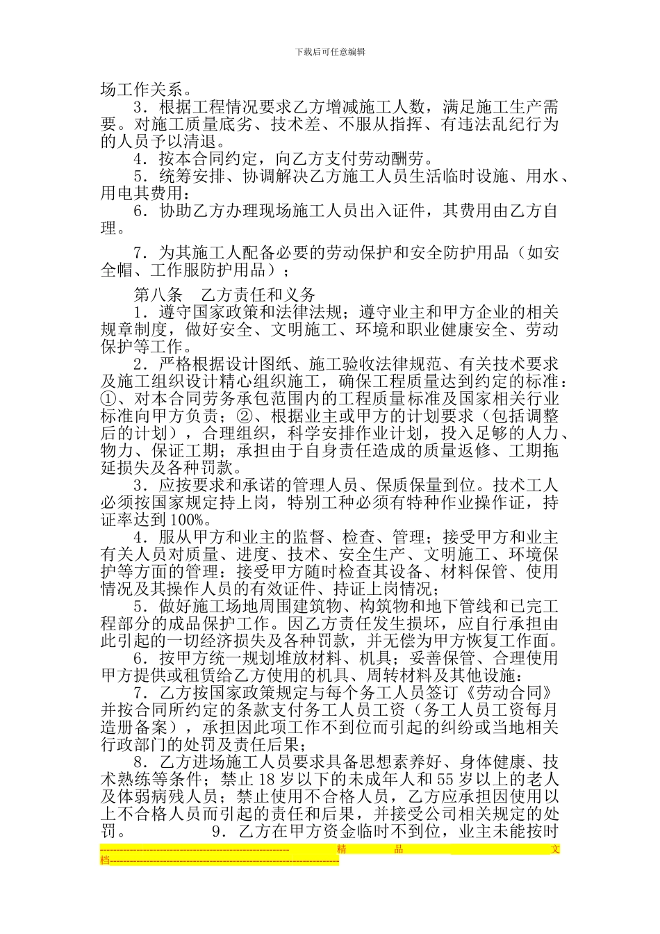 建筑施工劳务承包合同_第2页