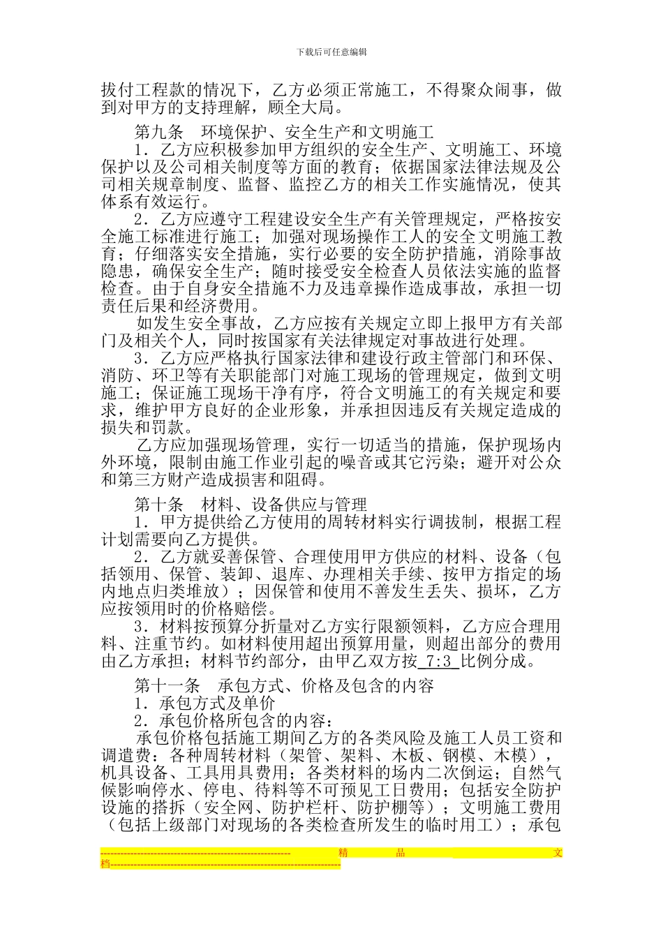 建筑施工劳务承包合同_第3页