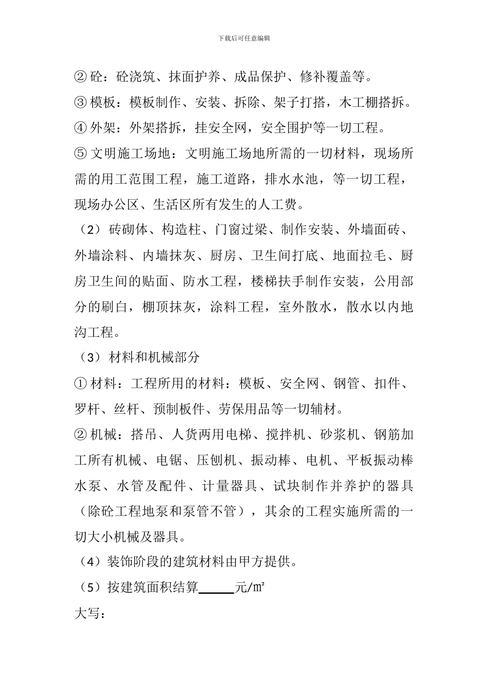 建筑施工劳务承包合同(范本)_第2页