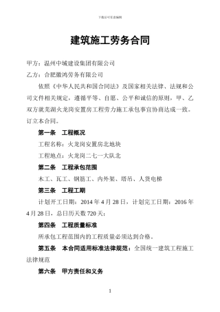 建筑施工劳务合