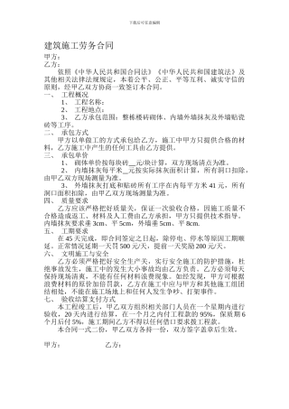 建筑施工劳务合同范本