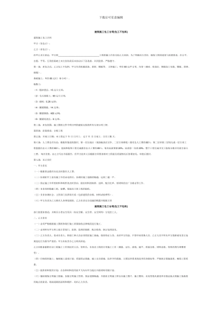 建筑施工包工不包料合同