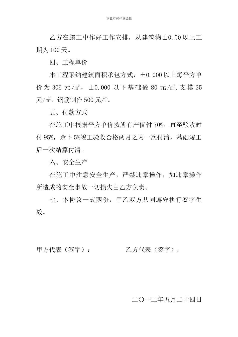 建筑施工协议_第2页