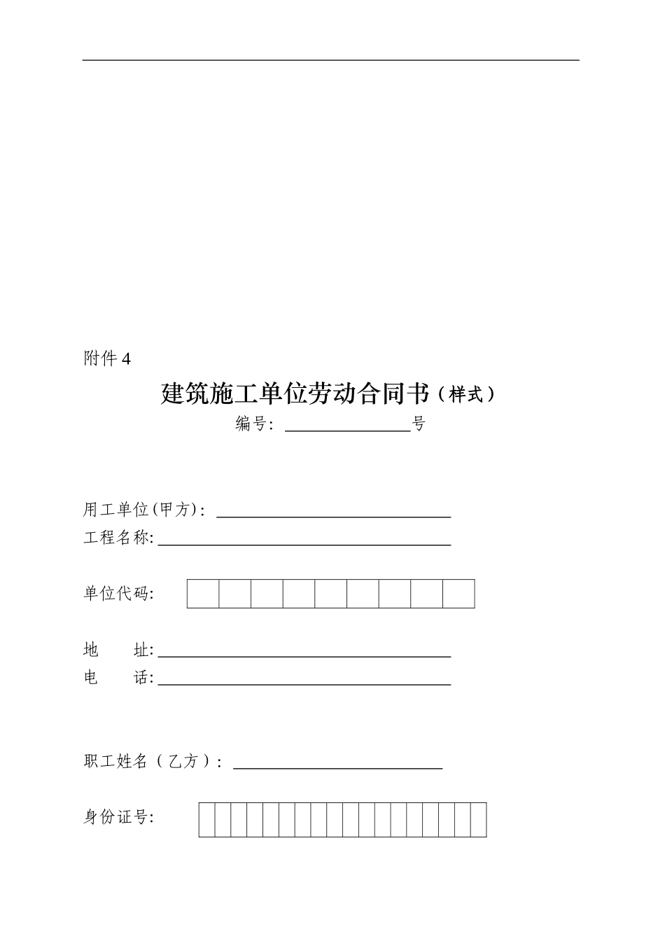 建筑施工单位劳动合同书---非全日制用工劳动合同书_第1页