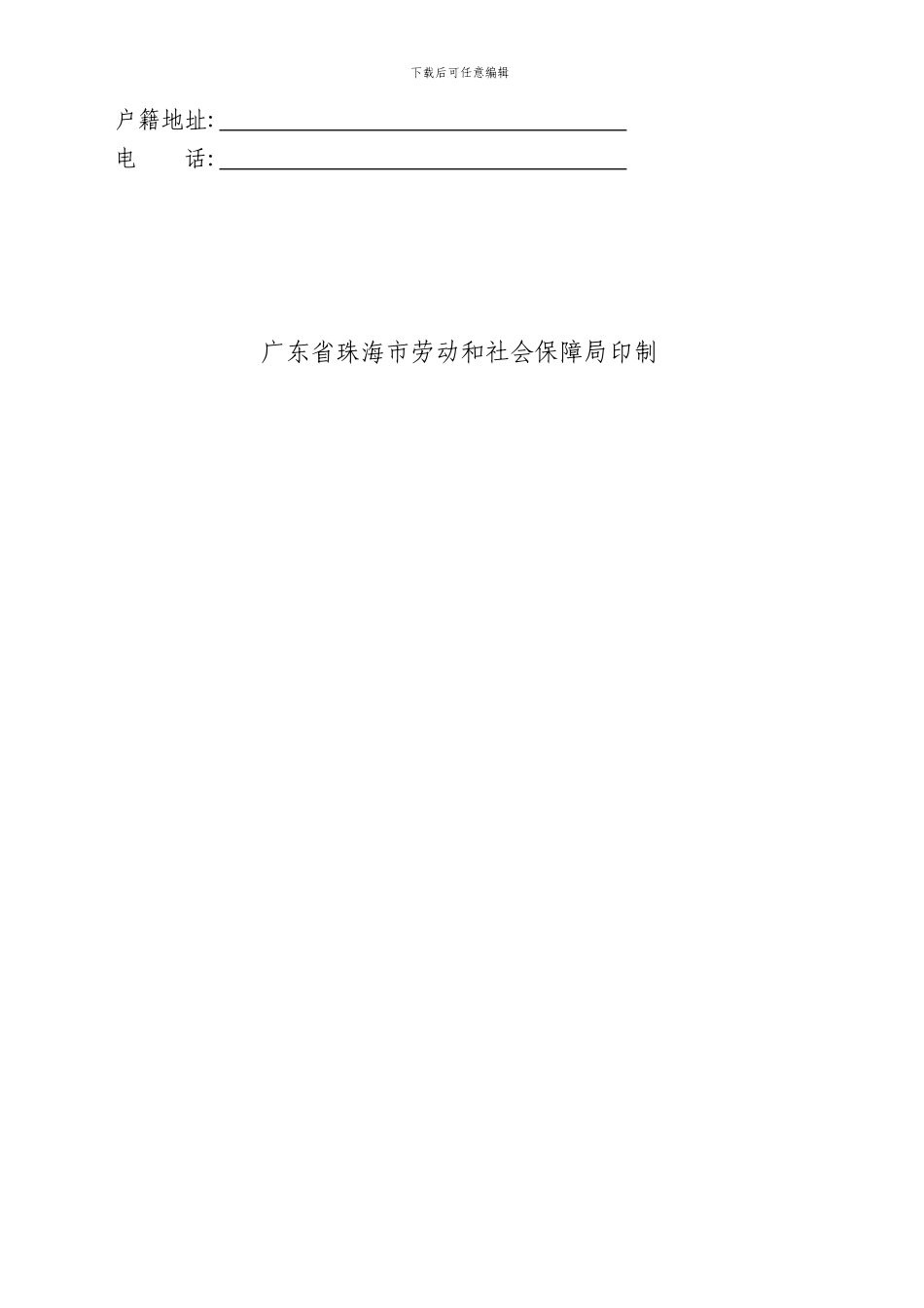 建筑施工单位劳动合同书---非全日制用工劳动合同书_第2页