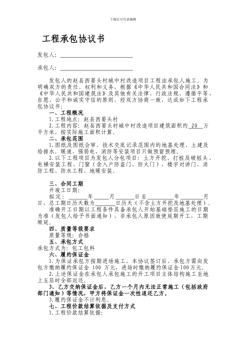 建筑施工合同06_第1页