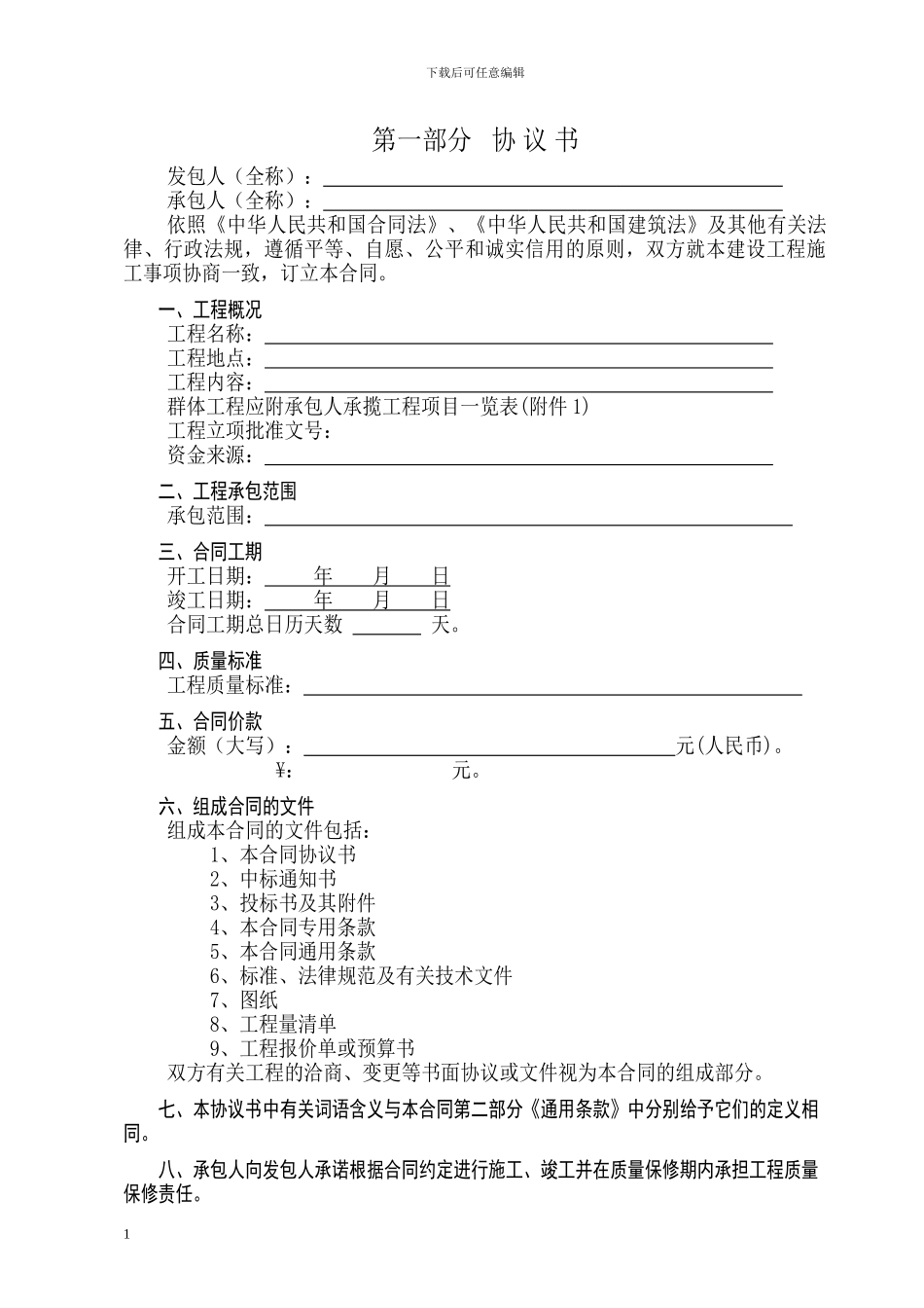 建筑施工合同1999年版_第2页