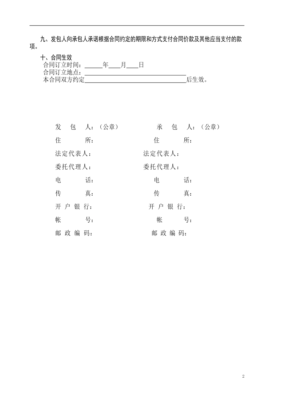 建筑施工合同1999年版_第3页