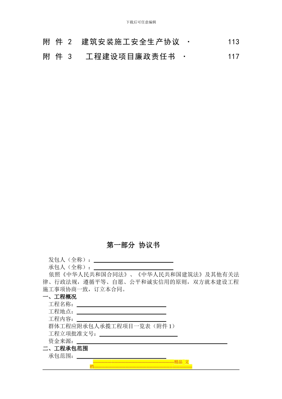 建筑施工合同_第2页