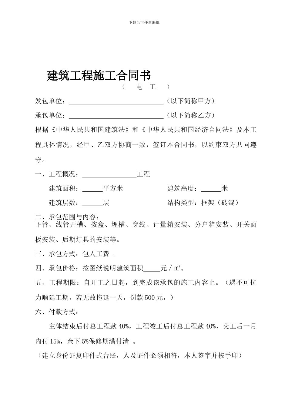 建筑施工合同-电工_第1页