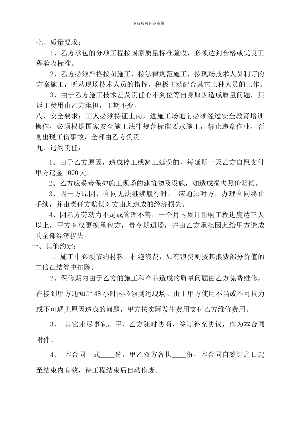 建筑施工合同-电工_第2页