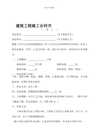 建筑施工合同-电工