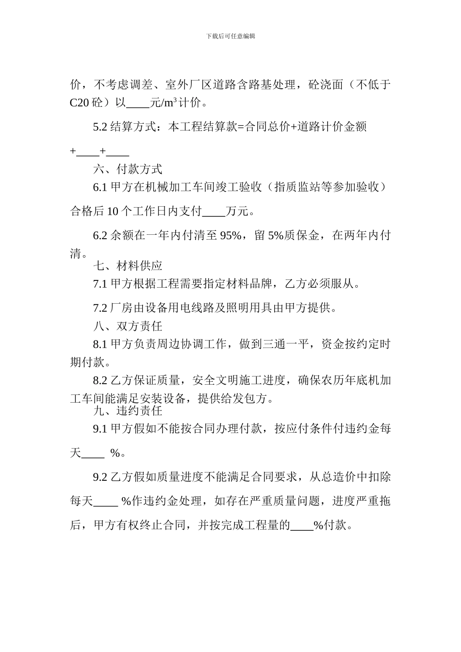 建筑施工合同2_第2页