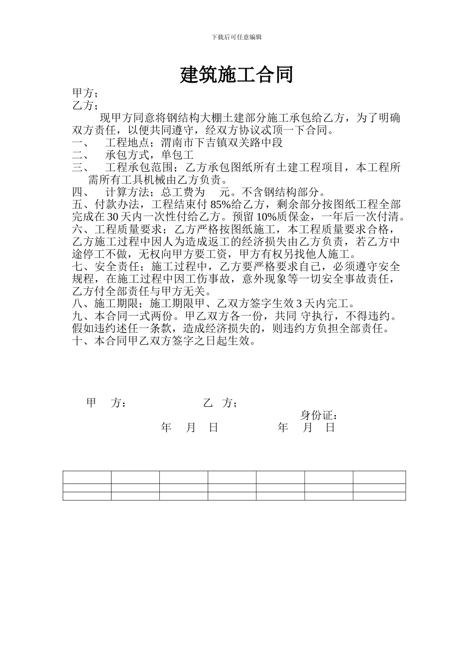 建筑施工合同.doc_第1页