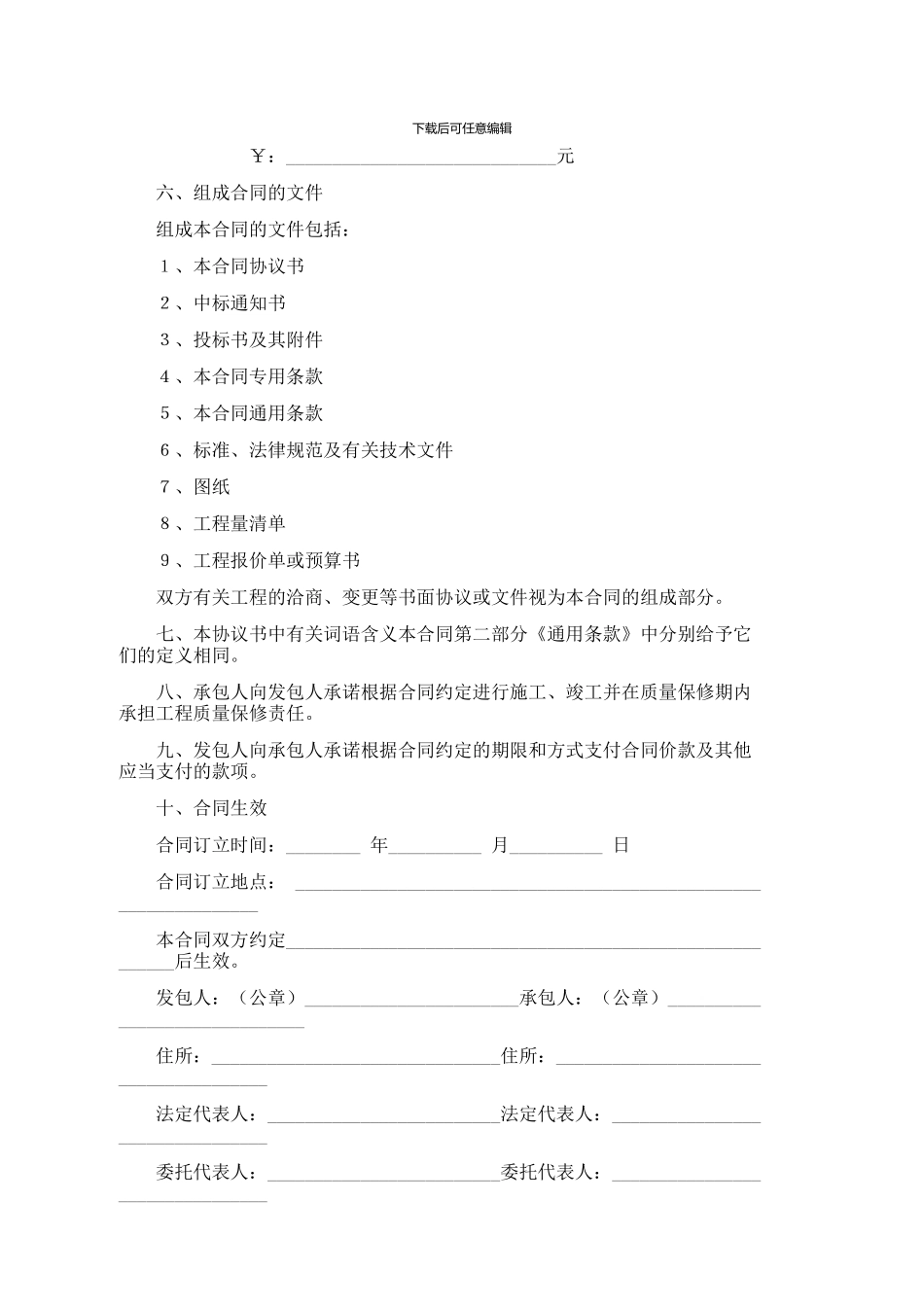 建筑施工合同[1]_第2页